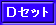 �c�Z�b�g